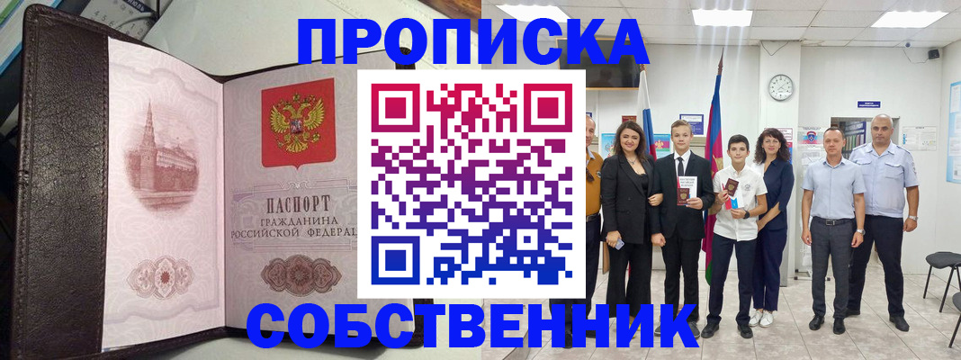 временная регистрация собственник в Сертолово
