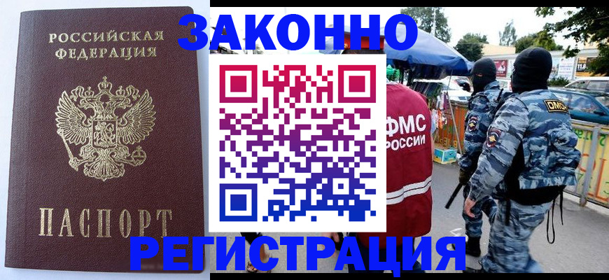 временная регистрация законно в Сертолово